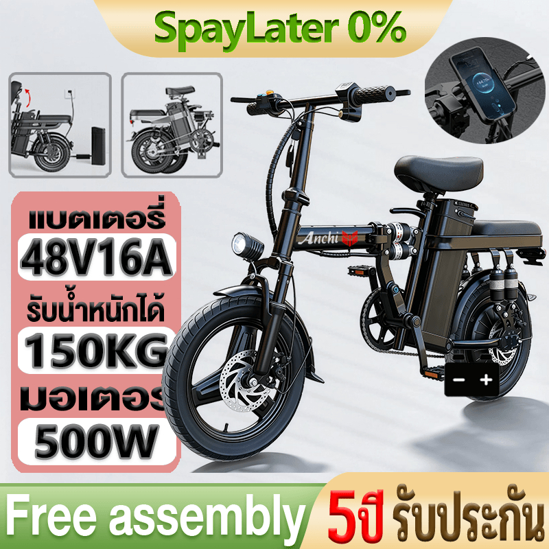 [รับประกัน 5ปี] จักรยานไฟฟ้าพับได้ เหมาะสำหรับผู้ใหญ่ 48V16A จักรยานไฟฟ้า electric bike ขับได้ไกลถึง 50+ กิโลเมตร