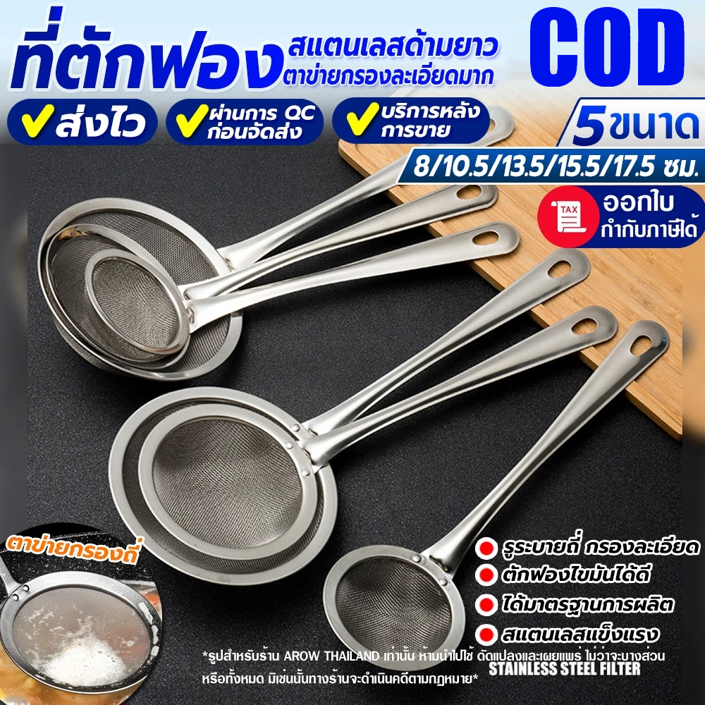 ซื้อ 1 แถม 2 กระชอนตักฟอง 304 กระชอนตักของทอด ตะแกรงสแตนเลส ช้อนตักกากอาหาร 8/11/14/16/ ซม.
