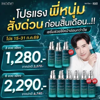 HONE SERUM (โฮนเซรั่ม) ส่งฟรี! ของแท้ 100% รับประกันยินดีคืนเงิน เซรั่มหน้าตึง เซรั่มหน้าใส โฮนเซรั่ม