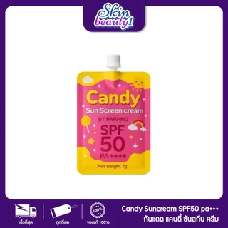 ((แยกซอง)) กันแดดแคนดี้ Candy Suncream by Papang SPF50PA+++ 7 g.