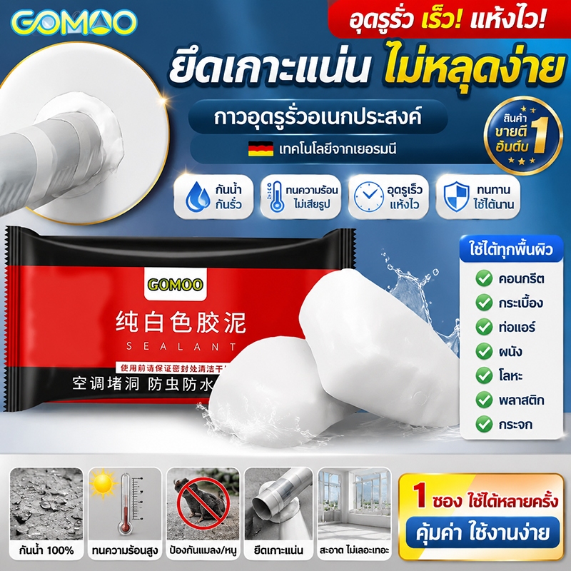 GOMOO ดินน้ำมันอุดรอยรั่ว 20 ถุง ไม่หลุดลอก ดินน้ำมันอุดรอยรั่ว ซ่อมรอยแตก ปิดหลุมที่กำแพง ซิลิโคนอุดรู