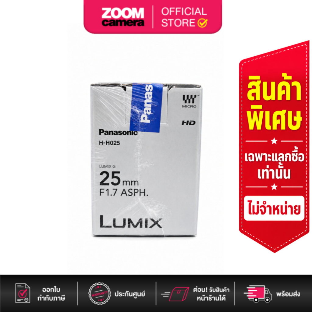 (เฉพาะแลกซื้อ) Panasonic Lens 25mm F/1.7 DG Asph Black H-H025ME-K