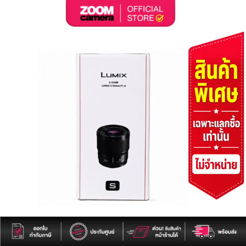 (เฉพาะแลกซื้อ) Panasonic S-Series 50mm F/1.8 Lens S-S50MGC