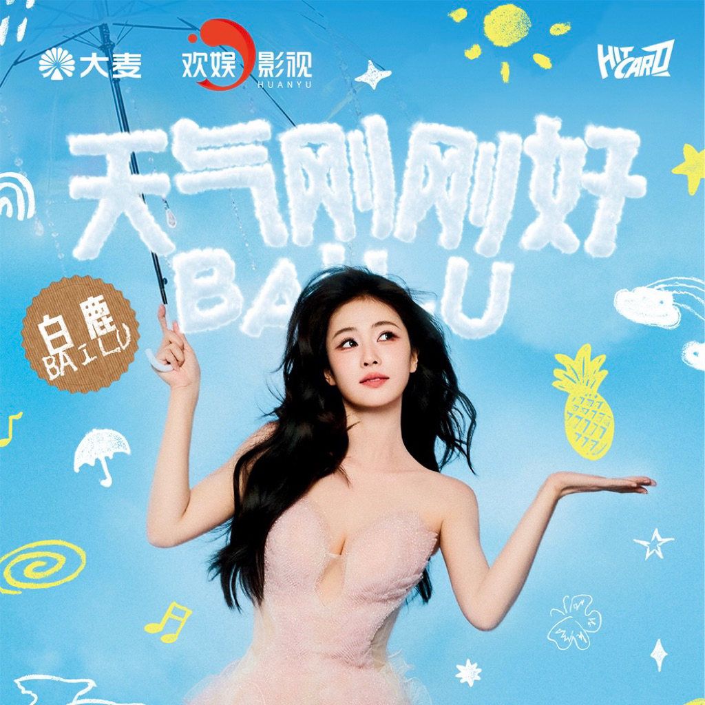 【pre-order】 Hitcard x BaiLu : การ์ดสุ่มไป๋ลู่