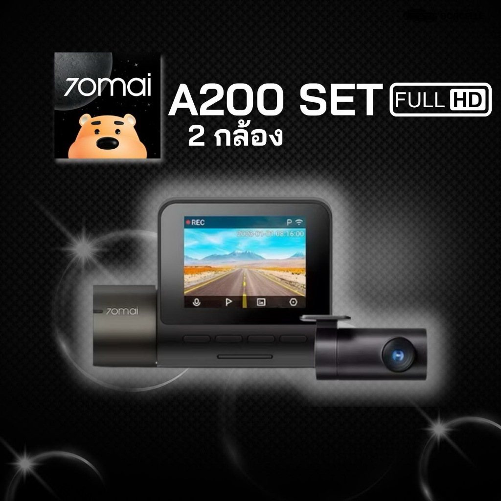 กล้องติดรถยนต์ 70mai A200-1 1080P Full HD พร้อมกล้องหน้า-หลัง