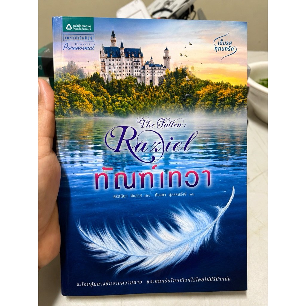 [มือ2] ทัณฑ์เทวา The Fallen : Raziel นิยายแปล