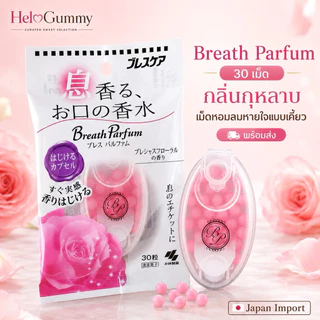 Kobayashi ลูกอมระงับกลิ่นปาก ลูกอมเรอหอม breath care นำเข้าจากญี่ปุ่น