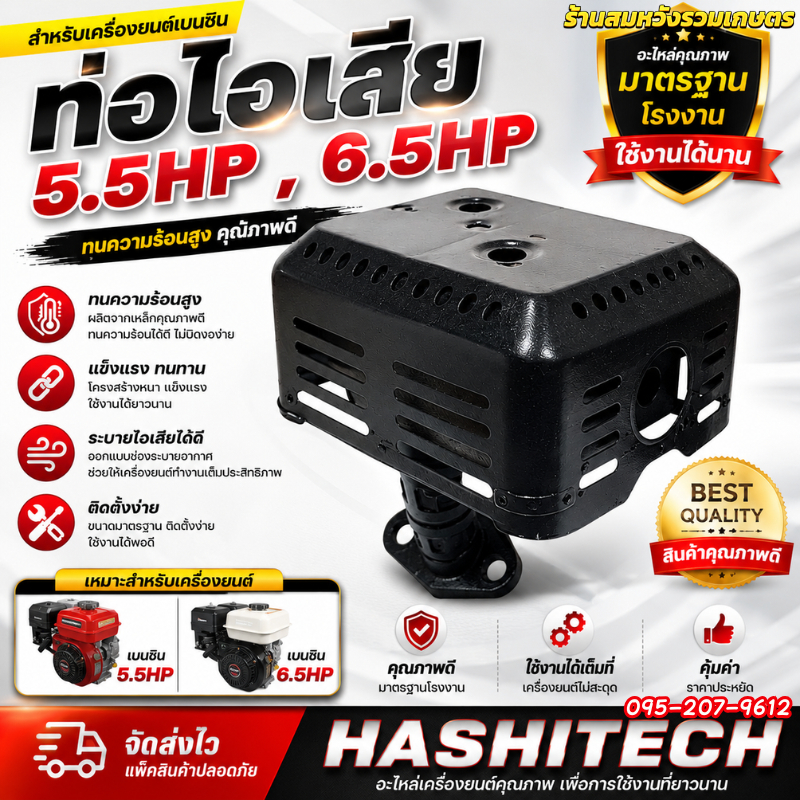 ท่อไอเสียเครื่องยนต์ GX160 GX168 ท่อไอเสียเครื่องยนต์ 5.5 / 6.5แรง By ลุงสมหวังรวมเกษตร