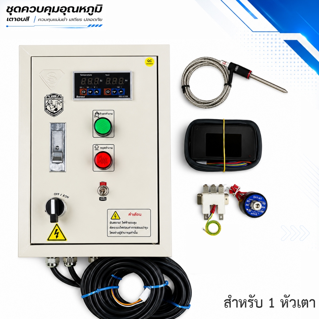 ตู้ควบคุมอุณหภูมิ ตั้งเวลา สำหรับเตาอบแก๊ส