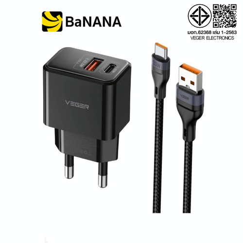 อะแดปเตอร์ VEGER Wall Charger 1 USB-A / 1 USB-C 20W พร้อมสายชาร์จ USB-A to USB-C 1 เมตร by Banana IT