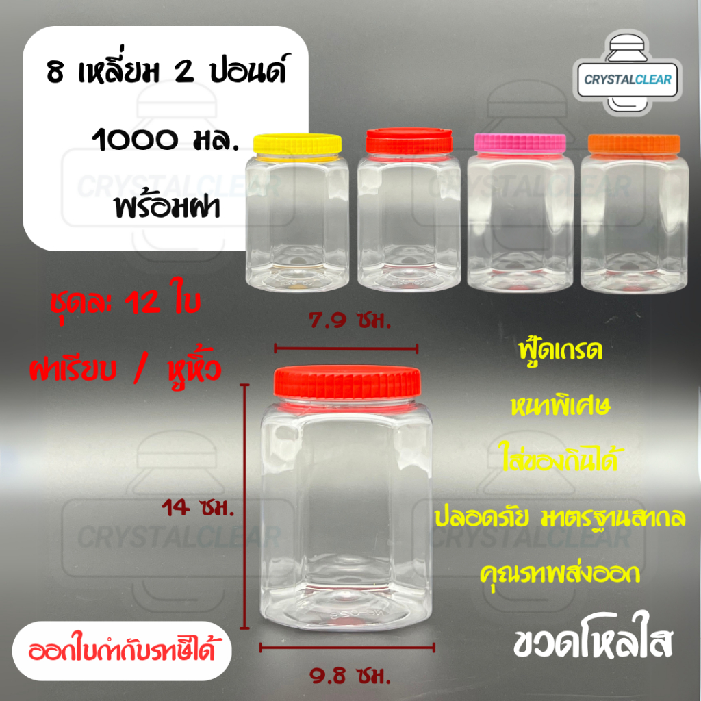 (12ใบ) กระปุกพลาสติก รหัส 028 ขวดโหล ขวดPET ใส่อาหาร ของดอง ถั่ว ขวด8เหลี่ยม 2ปอนด์ ขวดพลาสติก PET