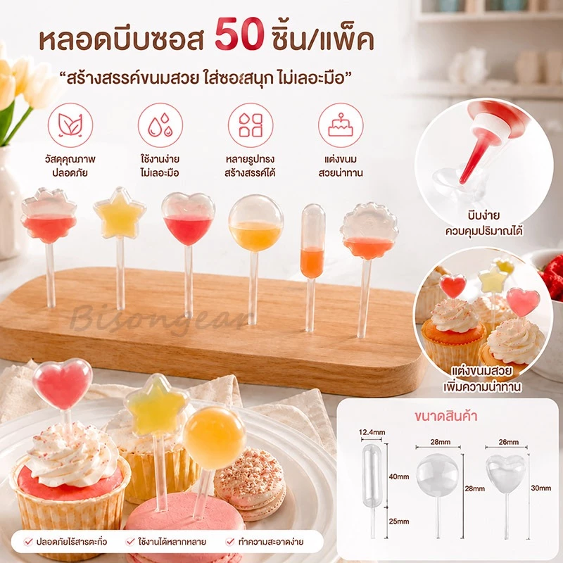 หลอดบีบซอส (50/ชิ้น) ขนาดบรรจุ 4 มิลลิลิตร