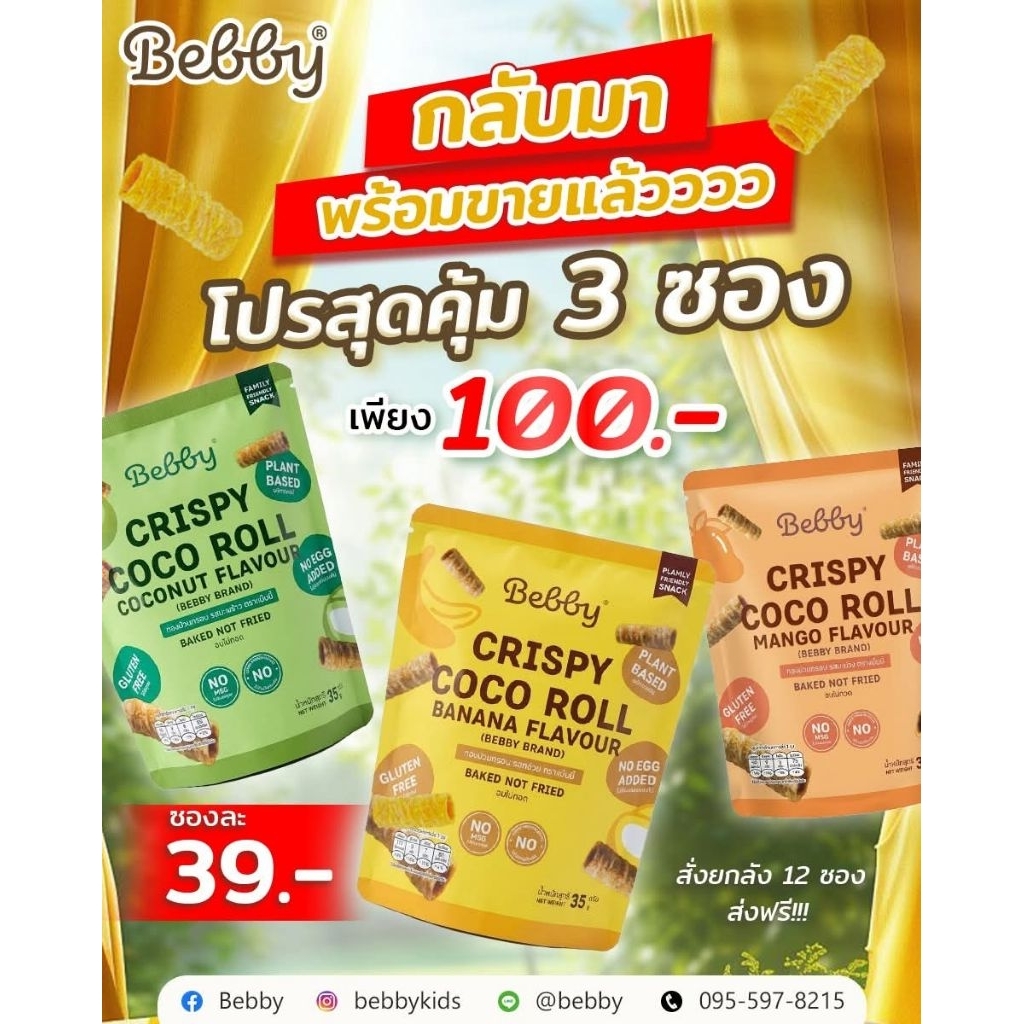 😍🛒 ซองละ 39 บาท🛒 โปรสุดคุ้ม 3 ซอง เพียง 100 บาท🍴💛มีให้เลือก 3 รสชาติ (คละสูตรได้)🥥 รสมะพร้าว 🥭 รสมะม่วง 🍌 รสกล้วย
