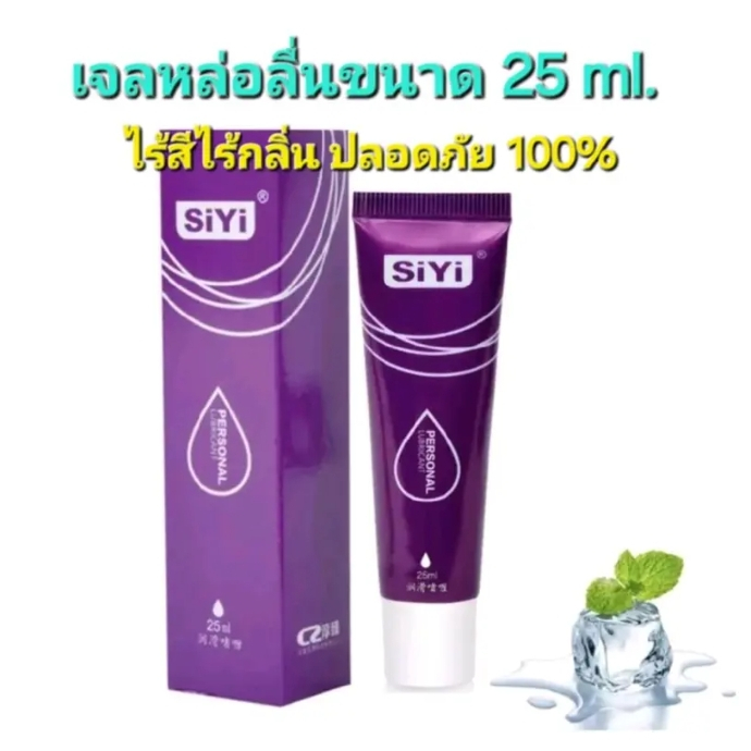 SiYi เจลน้ำของแท้ น้ำมันเจลช่วยหล่อลื่น เจลหล่อลื่นชายหญิง ขนาด 25ML