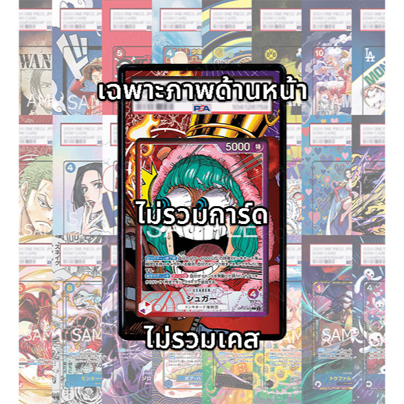 (อ่านเงื่อนไข/รายละเอียดก่อนซื้อ)FullArt: ชูก้า Sugar BASE SHOP OP10-003 (เฉพาะภาพไม่รวมเคส)