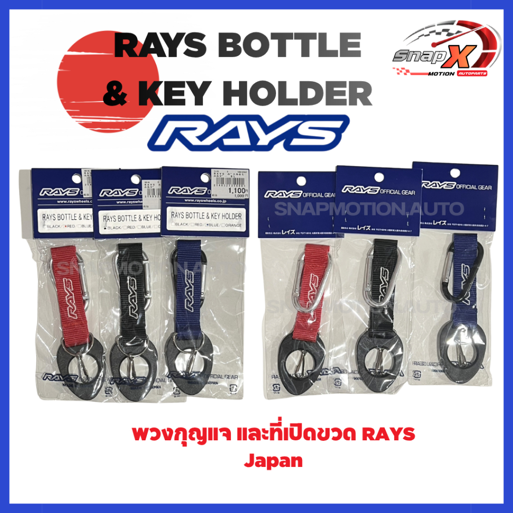 พวงกุญแจ Rays แท้ญี่ปุ่น **พร้อมส่ง**