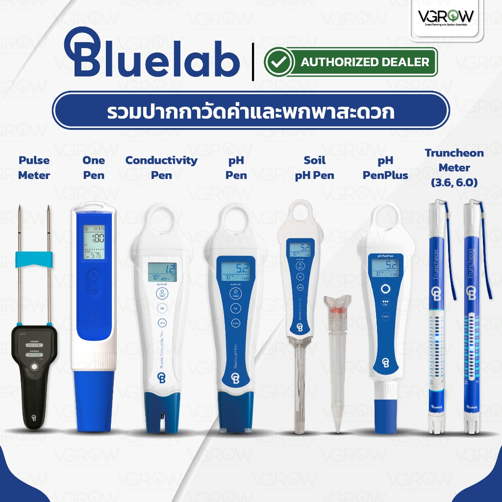 [ส่งฟรี] Bluelab รวมอุปกรณ์และปากกาวัดค่าประเภทต่างๆ ใช้ง่าย พกพาสะดวก pH Tds Ec Meter One Pen