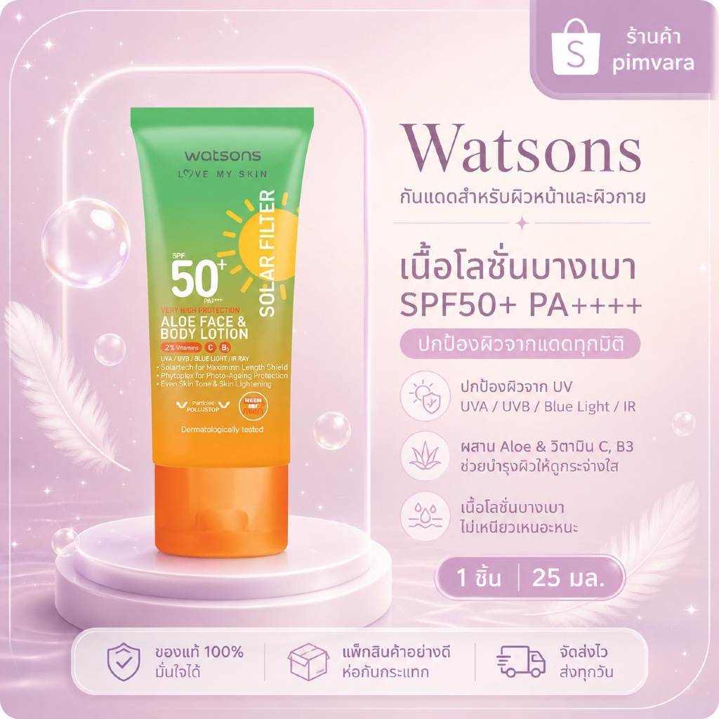 หมดอายุปี 28 | Watsons FaceBody Lotion SPF50+ 25ml - หลอดเขียว