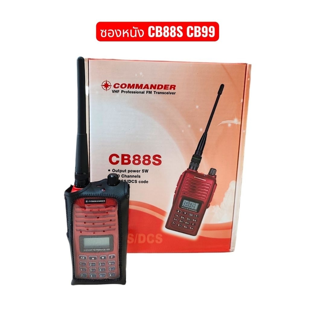 ซองหนังวิทยุสื่อสาร สำหรับ Commander รุ่น CB88S CB99 (แบบกระดุม)