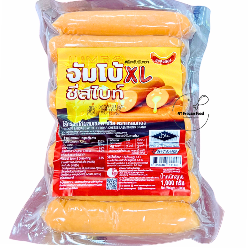 <สั่งในไลฟ์ลด50%>แหลมทอง ไส้กรอกไก่จัมโบ้ผสมเชดดาร์ชีส จัมโบ้ชีสไบท์ 1 kg 15 ชิ้น ชีสจริงฟินกว่า มีฮาลาล