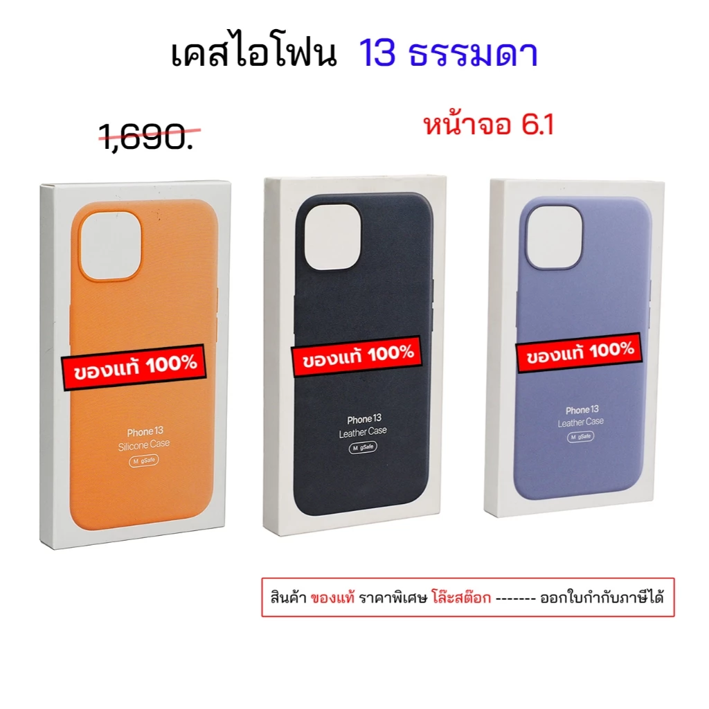 สำหรับ ไอโฟน 13 ธรรมดา หน้าจอ 6.1 ของแท้ case phone 13 cover กันกระแทก เคสไอโฟน13 เคสไอโฟน13ธรรมดา หนัง
