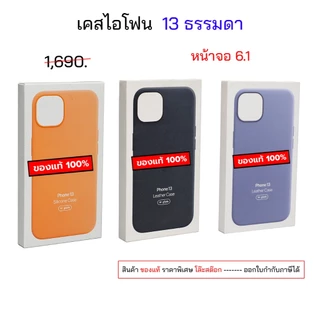 สำหรับ ไอโฟน 13 ธรรมดา หน้าจอ 6.1 ของแท้ case phone 13 cover กันกระแทก เคสไอโฟน13 เคสไอโฟน13ธรรมดา หนัง