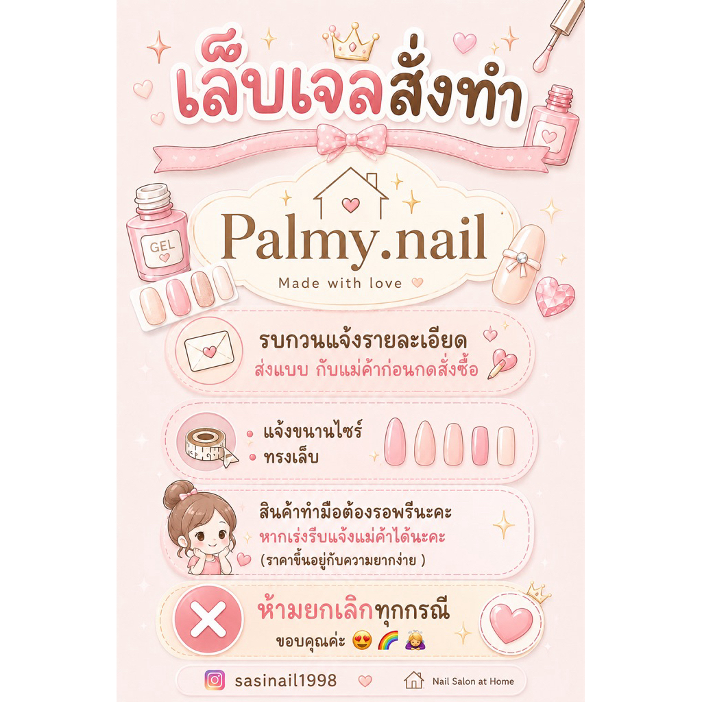 เล็บเจลสั่งทำ(Handmade Made to Order)🙇🏼‍♀️💗