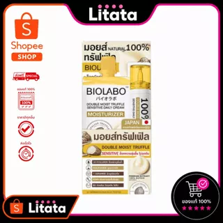 ดีล🔥 BIOLABO ครีมเข้มข้น Double Moist Truffle Sensitive Daily Cream 8มล.