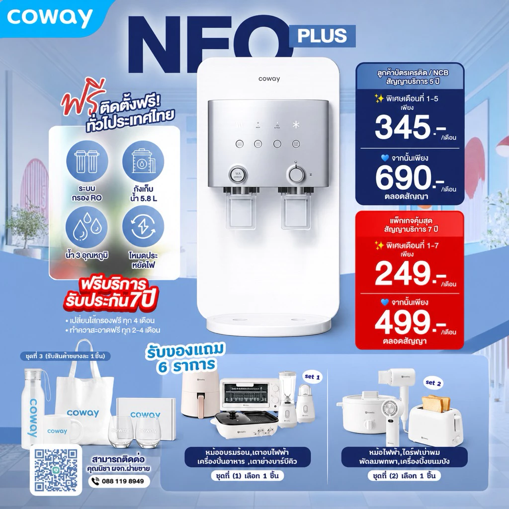 เครื่องกรองน้ำ Coway Neo Plus