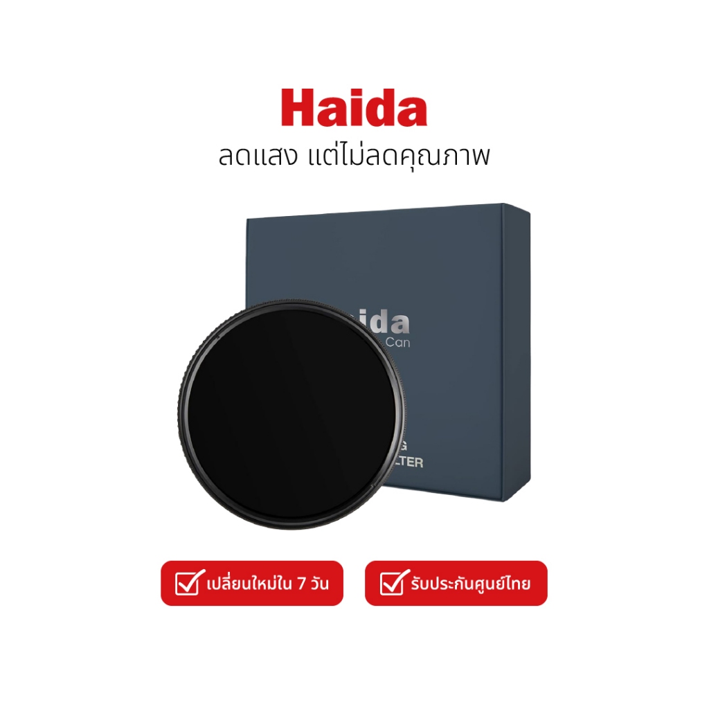 Haida PROII Variable ND Filter ฟิลเตอร์เลนส์