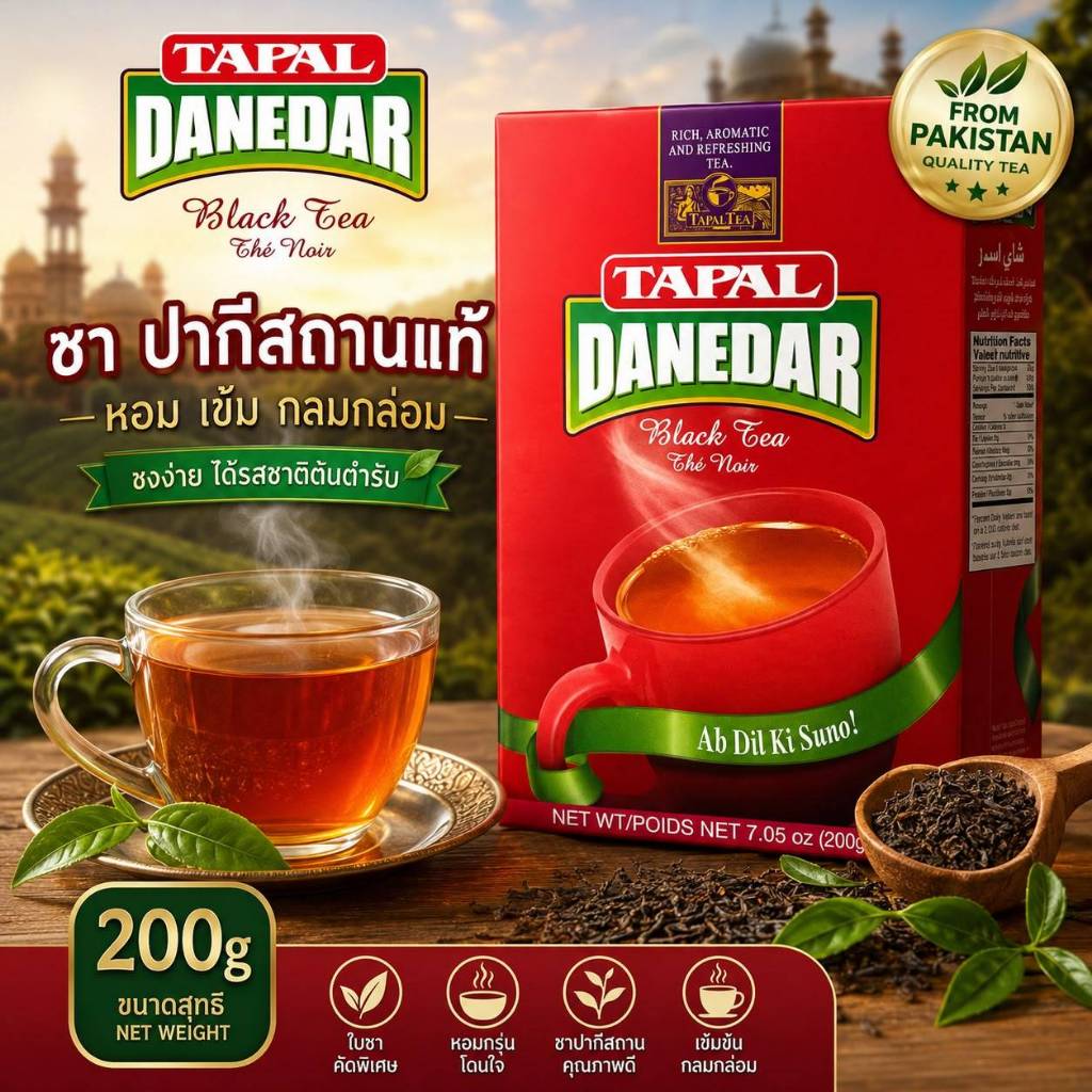 Tapal Danedar Black Tea 200g ชาปากีสถาน ชาดำพรีเมียม Premium Black Tea Karak Chai ชาชงเข้มข้น