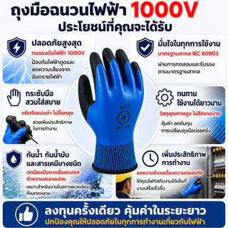 【ตรวจสอบแล้วแพ็ค】ถุงมือกันไฟดูด กันน้ำ ทนแรงดันไฟฟ้าได้ 1,000 โวลต์ อุปกรณ์ช่วยช่างไฟให้ปลอดภัย ถุงมือฉนวน 1000V ถุงมือ