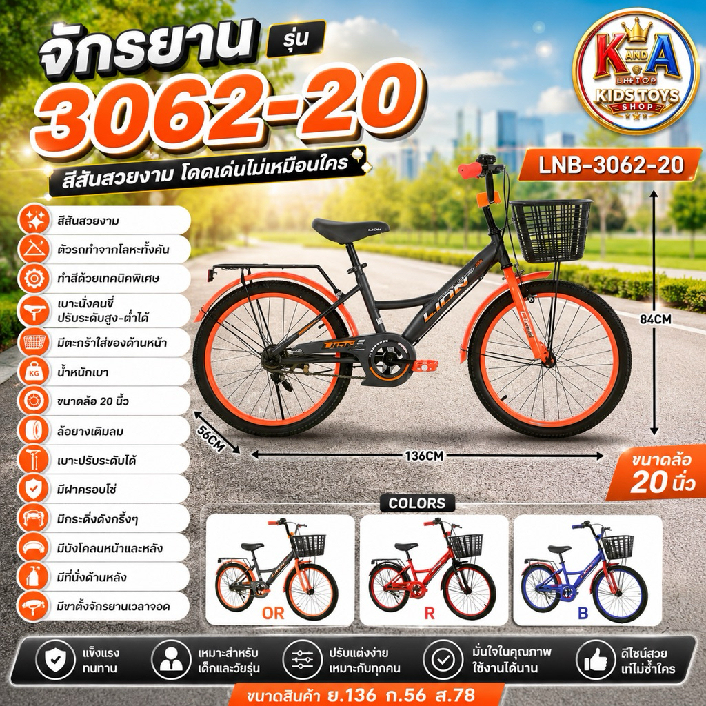 k.a.toys จักรยาน จักรยานขาปั่น จักรยานล้อ ขนาด 20 นิ้ว รุ่น 3062-20