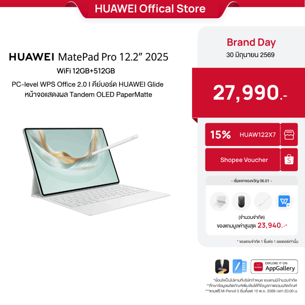 [6.30 | โค้ดลดเพิ่ม 25%] HUAWEI MatePad Pro 12.2" 2025 | แท็บเล็ต | PC-level WPS Office 2.0
