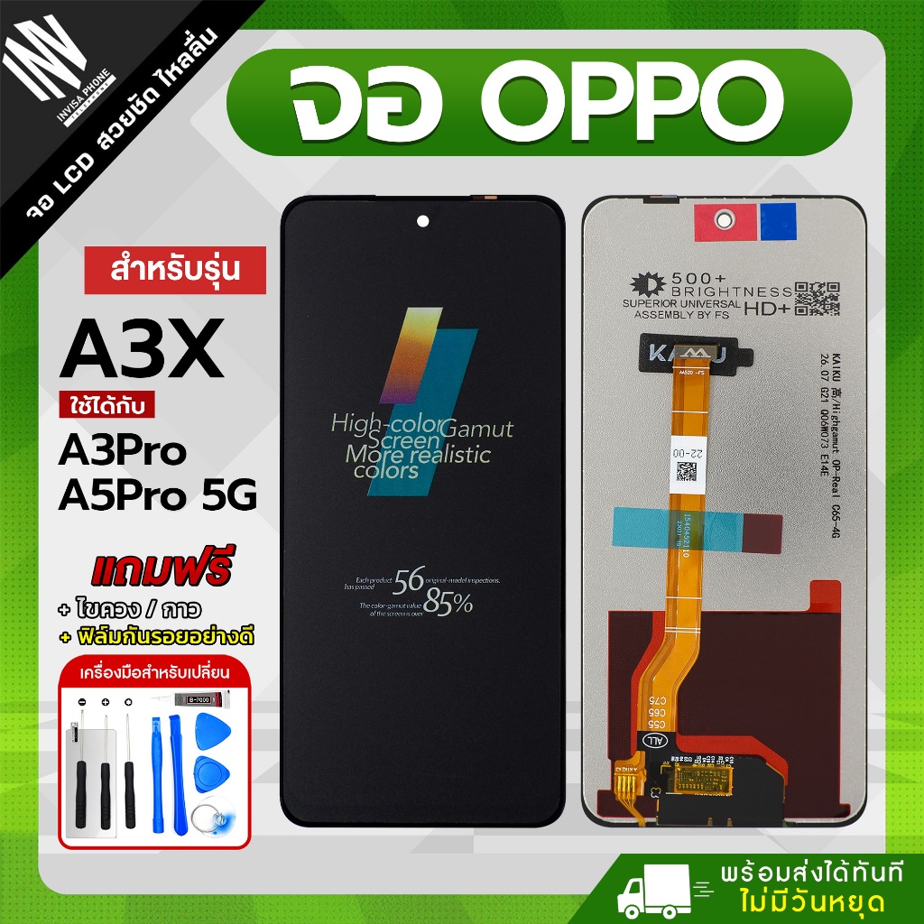 จอ Realme C65 4G / OPPO A3X / A3 Pro / A60 / A5X / A5i / A5i Pro / A58 4G / A79 5G / A98 5G แถมฟรี!! ชุดไขควง กาว ฟิล์ม