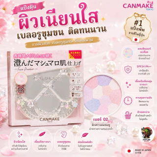 แป้งCanmake Marshmallow Finish Powder Abloomของแท้จากญี่ปุ่น