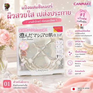 แป้งCanmake Marshmallow Finish Powder Abloomของแท้จากญี่ปุ่น