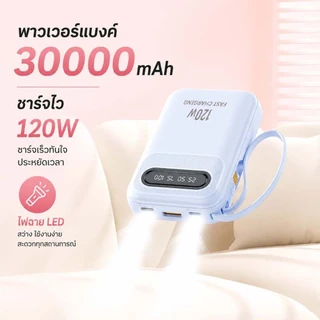 ACNIC powerbank 30000mah รุ่น DX563 พาวเวอร์แบงค์แท้ ชาร์จเร็ว 120W สายชาร์จในตัว แบตสำรอง แบบพกพา รับประกัน1ปี มีCCC