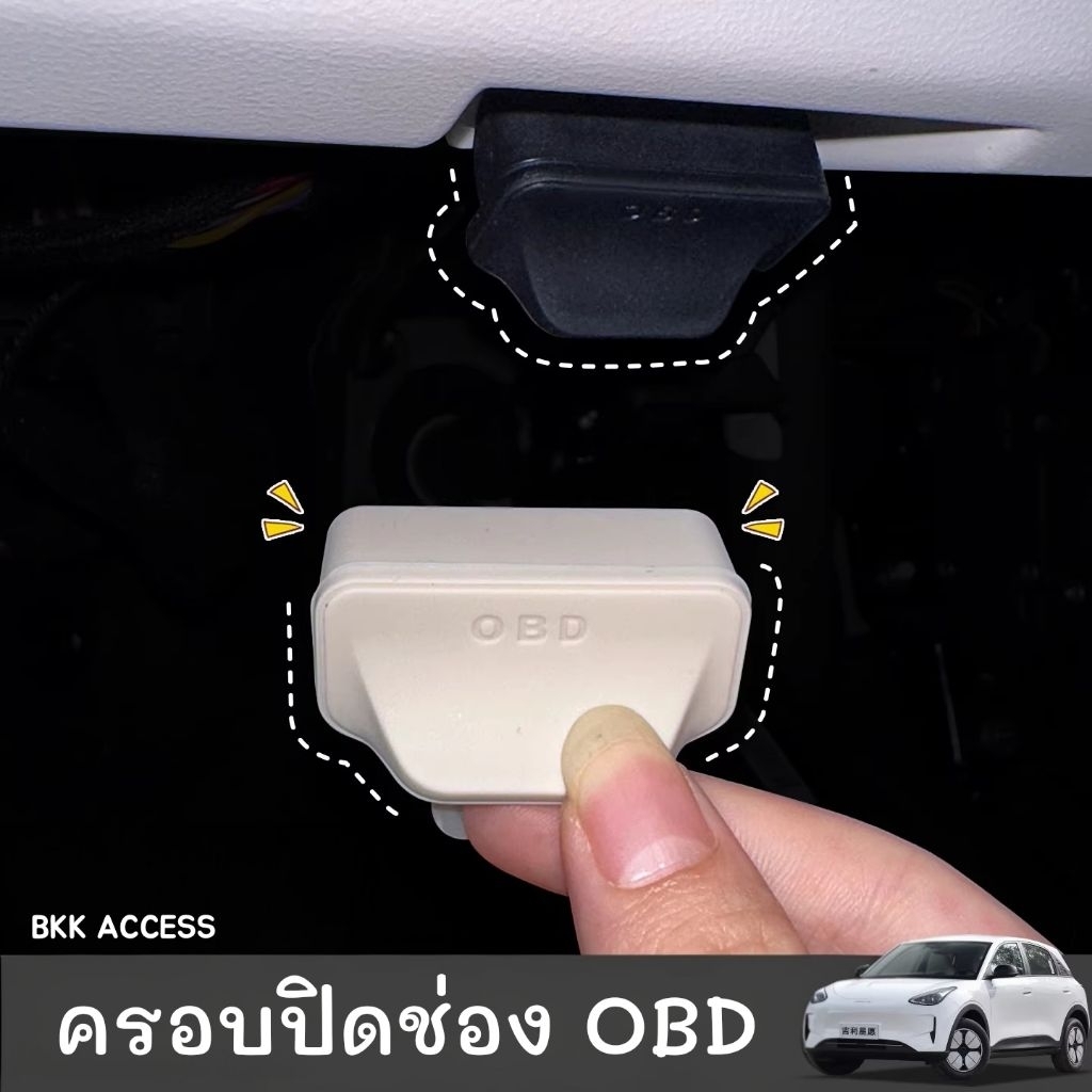 ครอบปิดช่อง OBD สำหรับ GEELY EX2 🇹🇭
