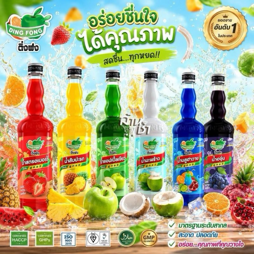 น้ำติ่งฟง หลากรส มีแบบขวด และ ยกลัง 12 ขวด รสชาติอร่อย คุณภาพดี สำหรับการดื่ม