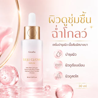 รีจูโกลว์ ซีรั่ม รีจูรัน กิฟฟารีน GIFFARINE REJU GLOW SERUM