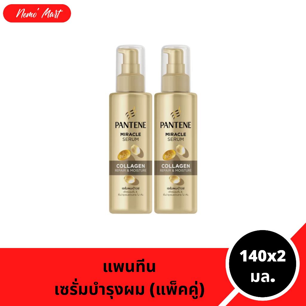 แพนทีน เซรั่มบำรุงผม (แพ็คคู่) มิราเคิล เซรั่ม คอลลาเจน ปริมาณ 140X2 มล.