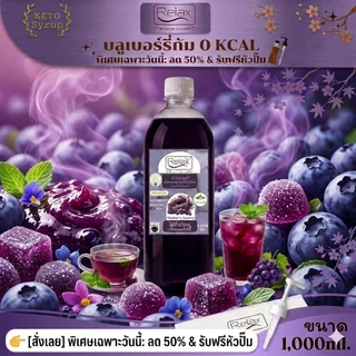 Keto ไซรัปหญ้าหวาน ขนาด 1,000 ML. -320 ML. มี15 รสชาติให้ลิ้มลอง