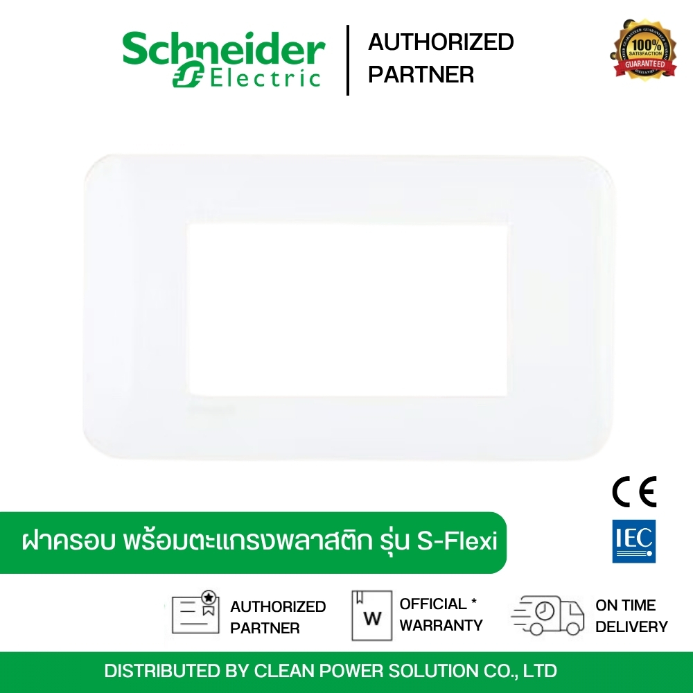￼Schneider Electric ฝาครอบ สีขาว | FG1053H_WE พร้อมตะแกรงพลาสติก ขนาด 3 ช่อง รุ่น S-Flexi