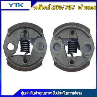 AP53 คลัช 260 1700 3800 5200 คลัชท์เครื่องตัดหญ้า