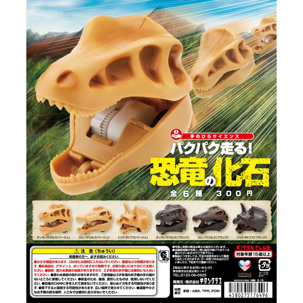 Gachapon Animal Chomp Chomp Running Dinosaur Fossil !