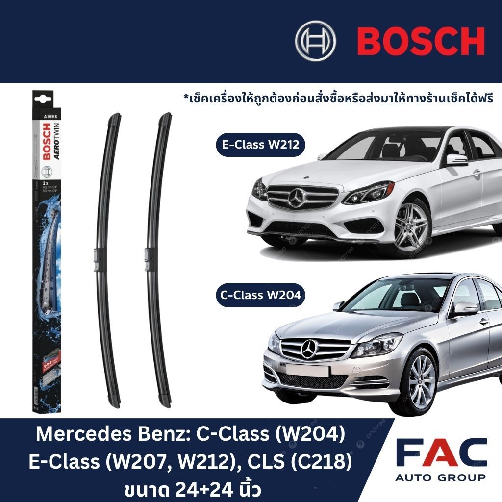 🌧️ ใบปัดน้ำฝน BOSCH Aerotwin รหัส A939S | สำหรับ Mercedes-Benz W204, W207, W212, W218 🇩🇪