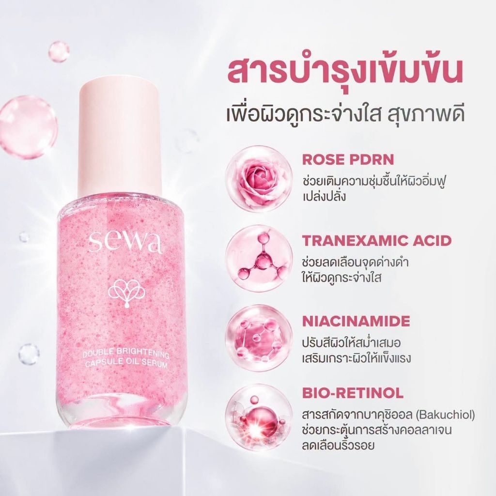 Sewa Double Brightening Oil Serum