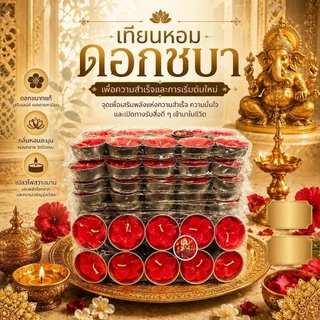 เทียนชบาถวายพระพิฆเนศ เทียนบูชาพระพิฆเนศ เทียนถวายเทพฮินดู พร้อมจุดบูชา แพ็คมี 10 ชิ้น