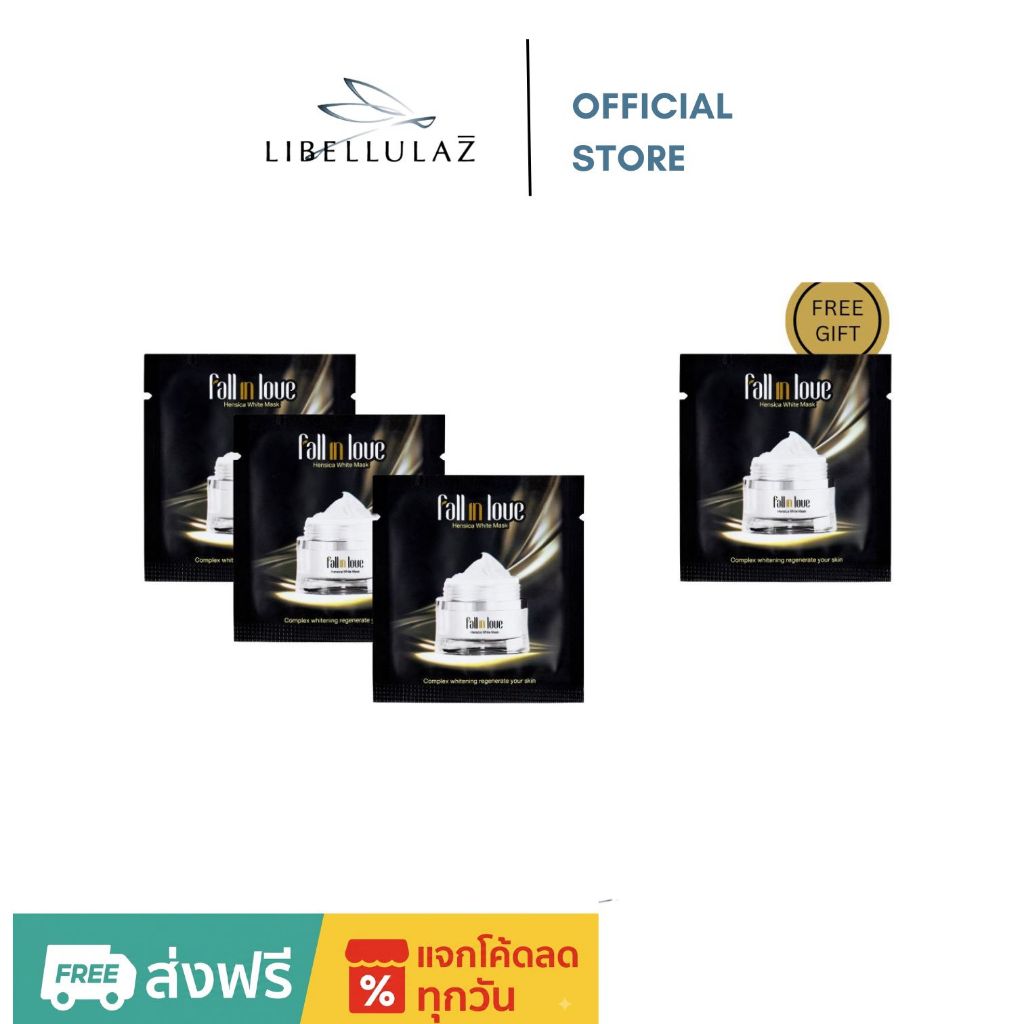 Tester Fall in love Hensica White Mask ขนาดพกพา 6g (3ซอง) ครีมมาส์กหน้าใส ลดฝ้ากระ จุดด่างดำ กู้ผิวโทรม